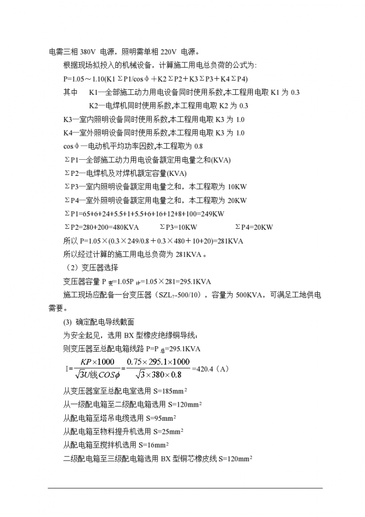 云南省某高层商住楼施工临时用电施工设计方案-图二