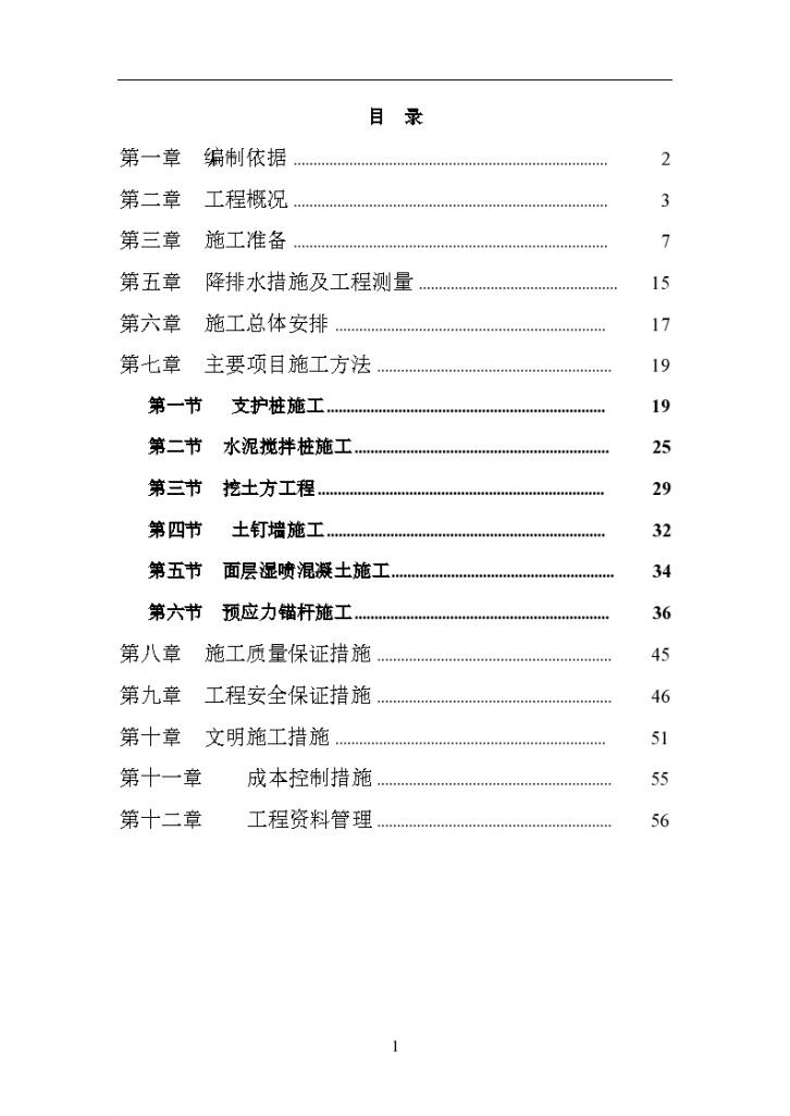 惠州某工程基坑支护(挖孔桩+微型桩+搅拌桩+锚索+土钉)施工设计方案-图一