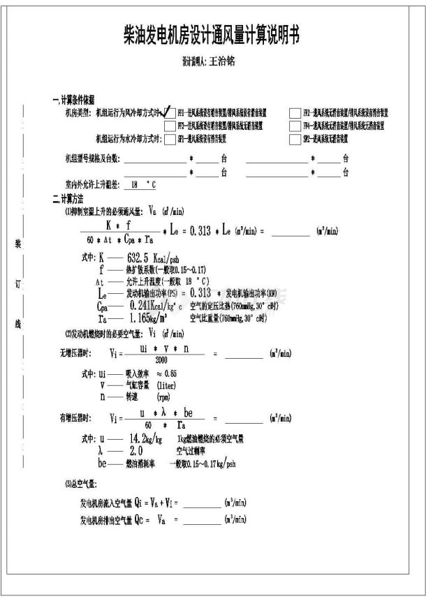三菱发电机参数及计算说明书-R14cad图纸-图二