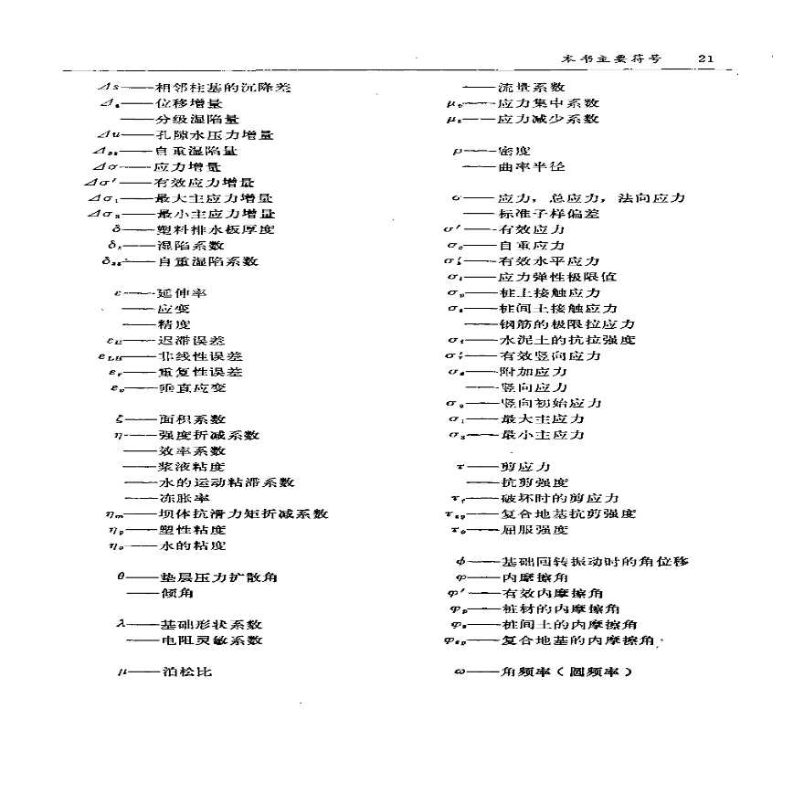 《地基处理手册》-图二