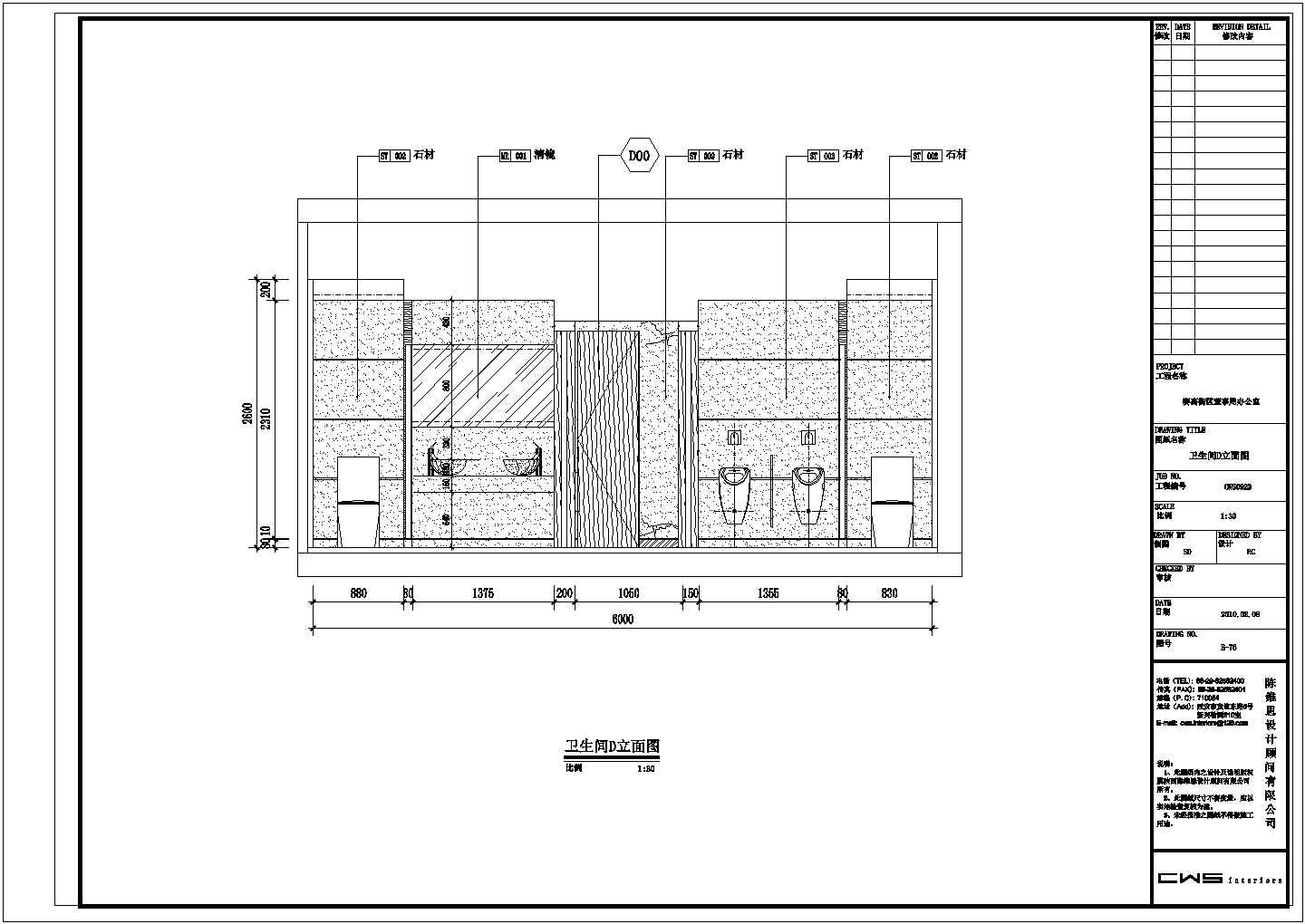 某西安地产办公室卫生间CAD完整框架结构设计图