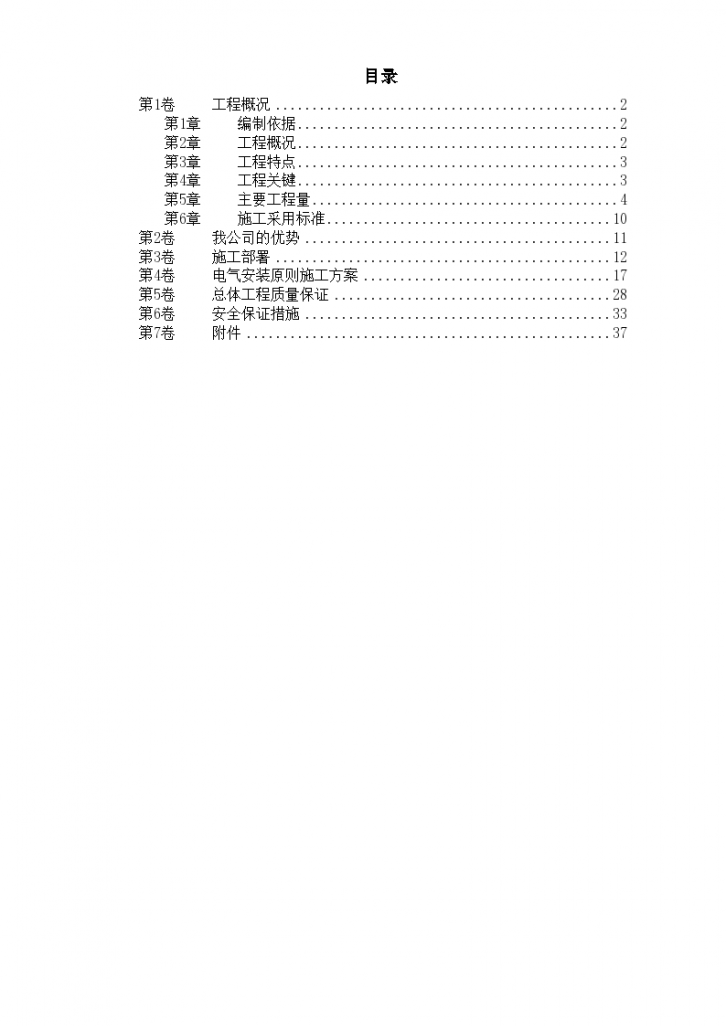 郑州市污水处理厂电气设备安装组织设计方案-图一