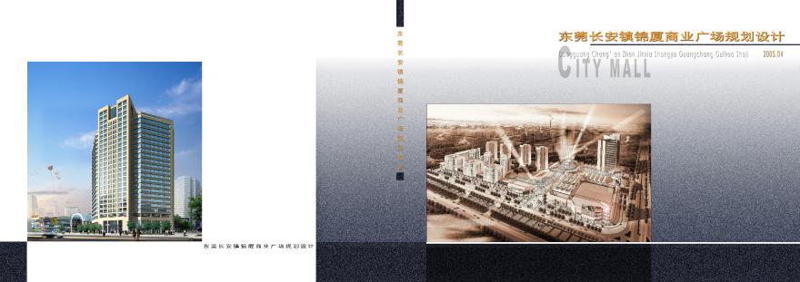 [方案][广东]现代化高层多功能综合商业建筑设计方案文本 VIP