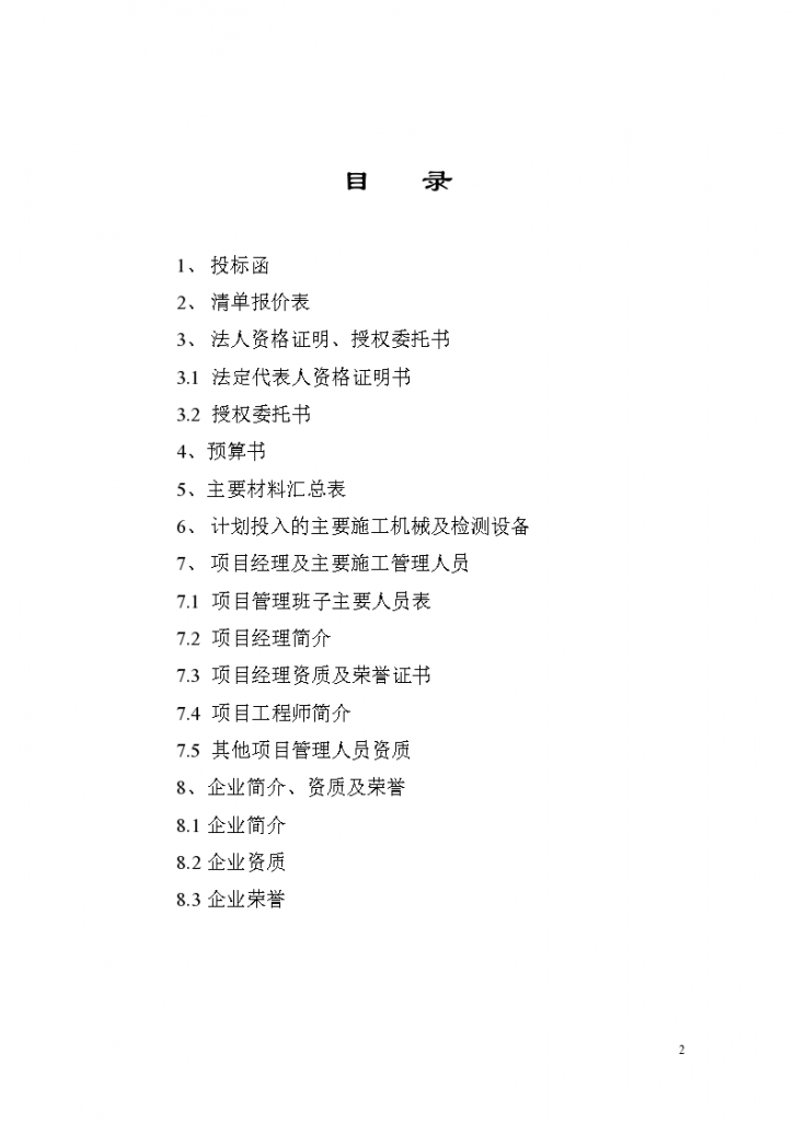 湖北省武汉市新世界中S涂基坑工程-图二