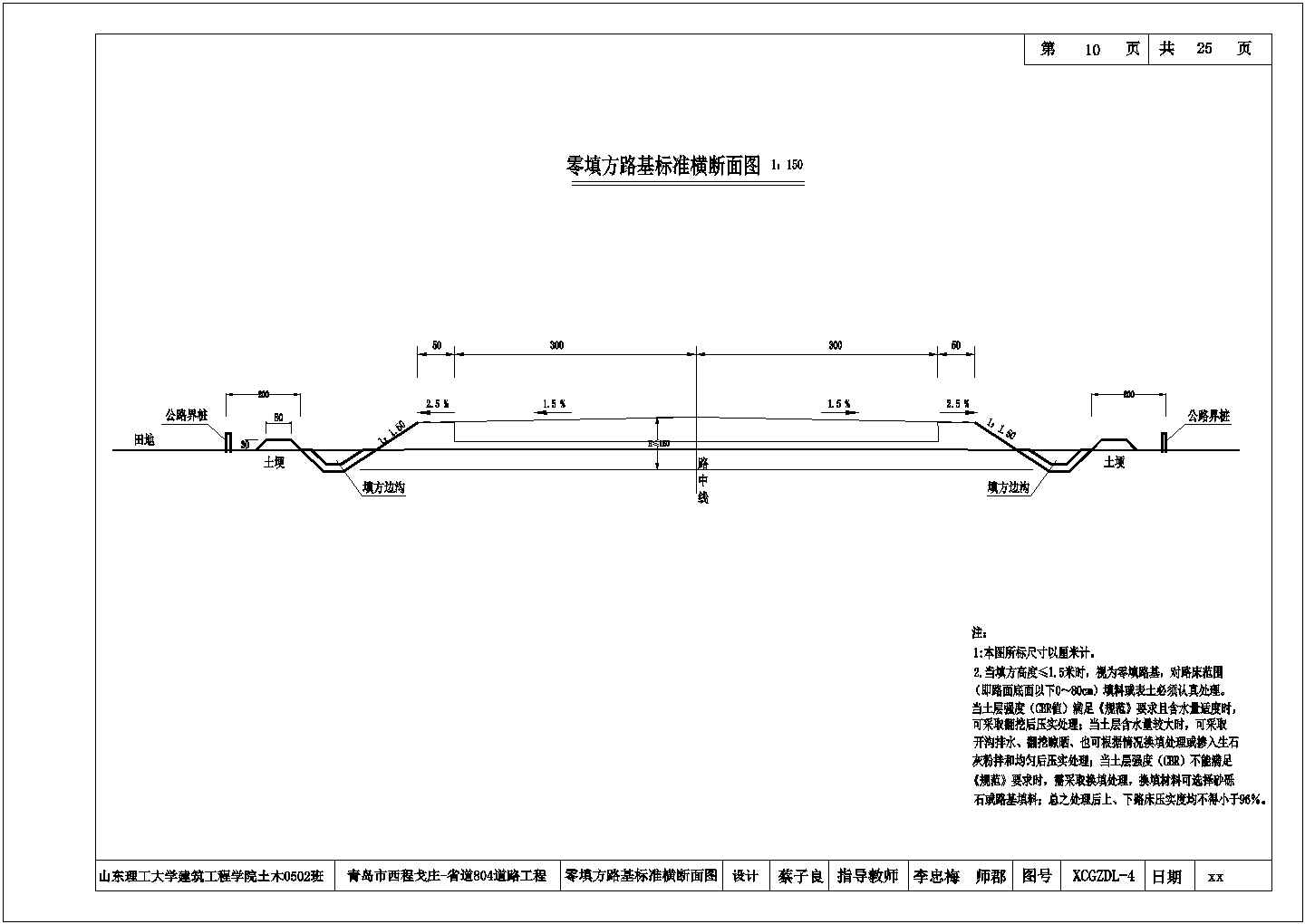 1.859公里四级公路路面设计全套施工cad图