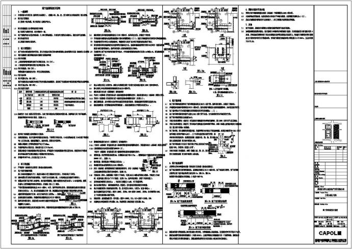 某一套地下室建筑结构设计施工CAD图纸_图1