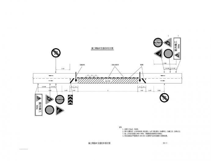 S11-3施工临时交通组织设计图_图1