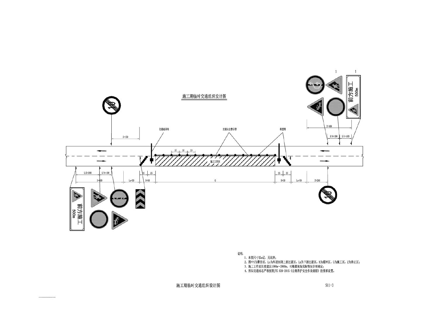 S11-3施工临时交通组织设计图