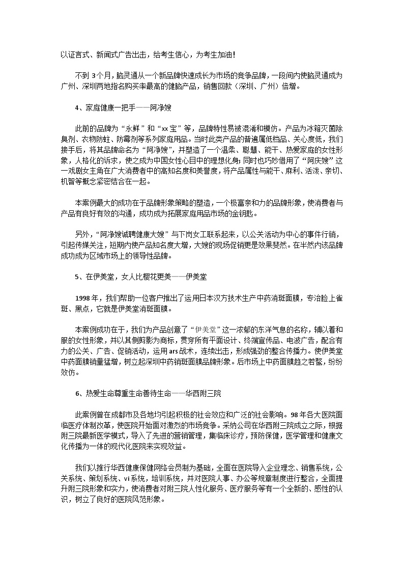 地产策划资料-曾被誉为中国十大经典广告的策划案例.doc-图二