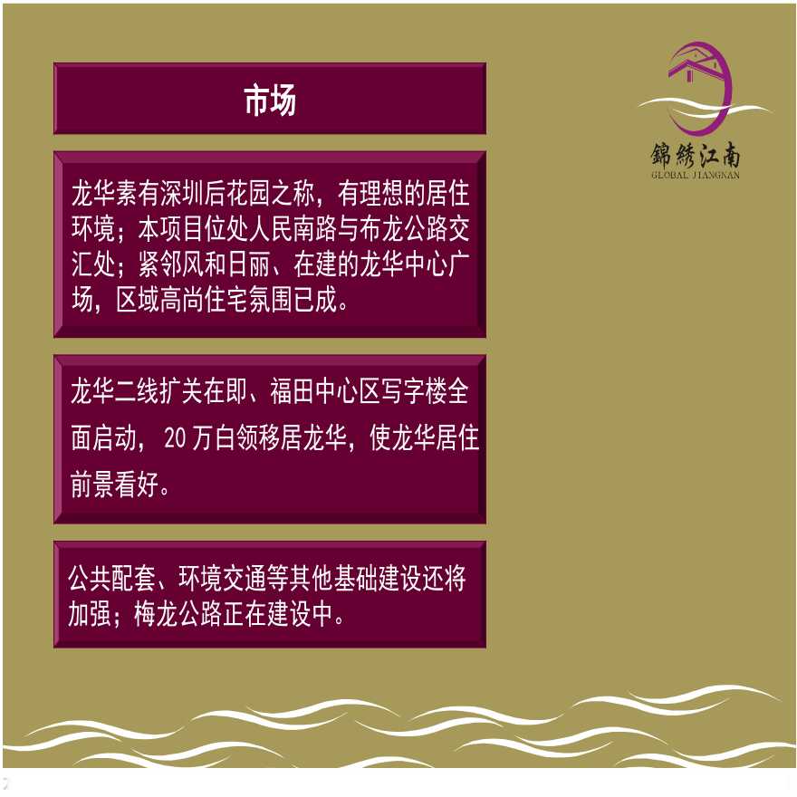 地产方案-尚美佳-锦绣江南整合推广方案.ppt-图二