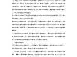 万科17英里别墅设计特点-房地产资料.doc图片1