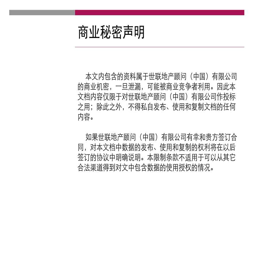 世联--2007年上海市海源别墅1期产品定位建议报告-81PPT.ppt-图二