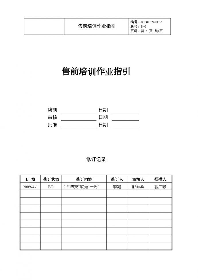YX01-7售前培训作业指引-房地产公司管理资料.doc_图1