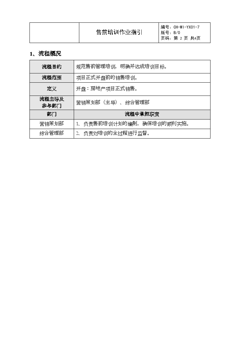 YX01-7售前培训作业指引-房地产公司管理资料.doc-图二