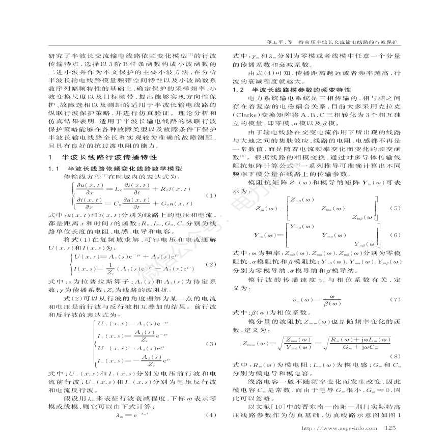 特高压半波长交流输电线路的行波保护-图二