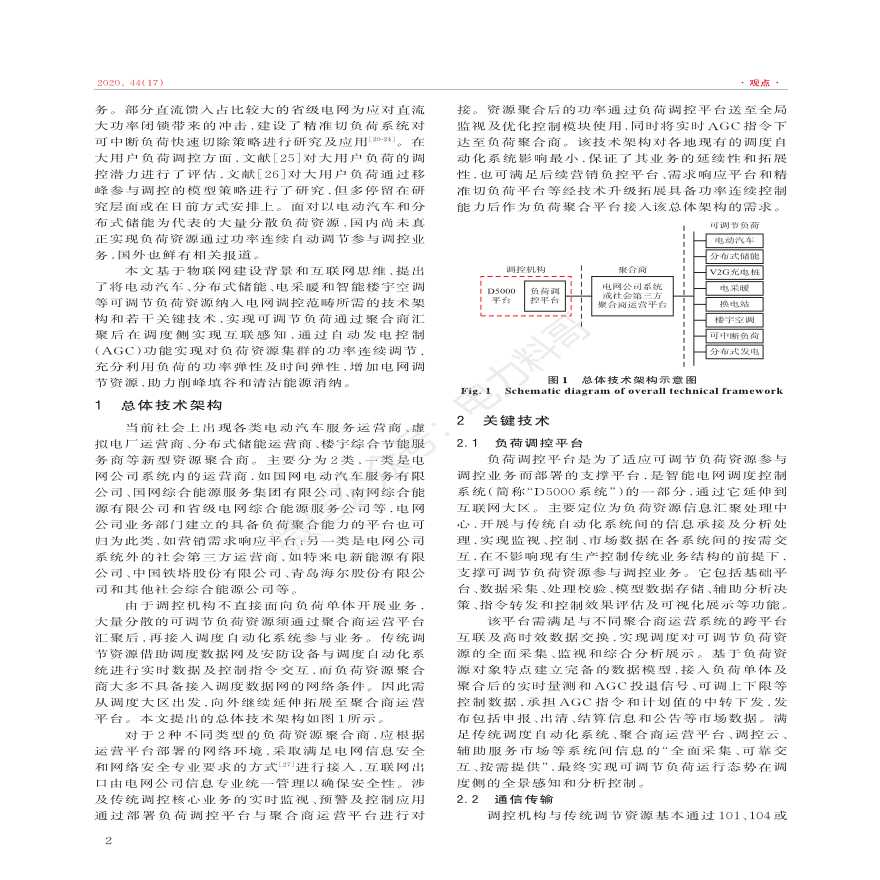 可调节负荷资源参与电网调控的思考与技术实践-图二