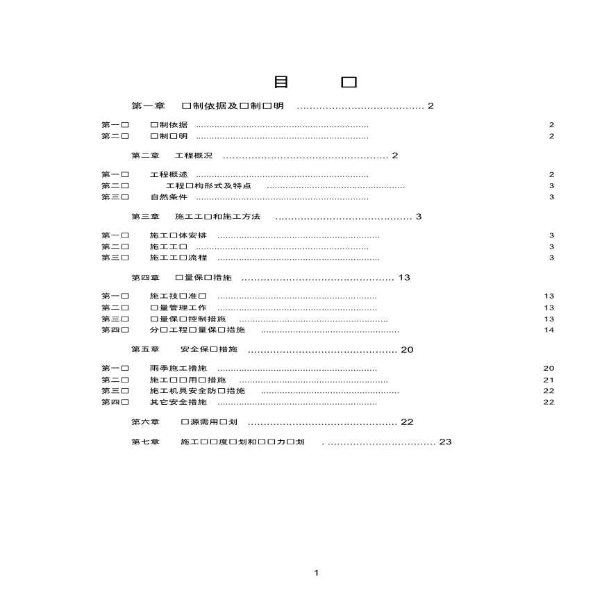 污水处理池工程施工方案