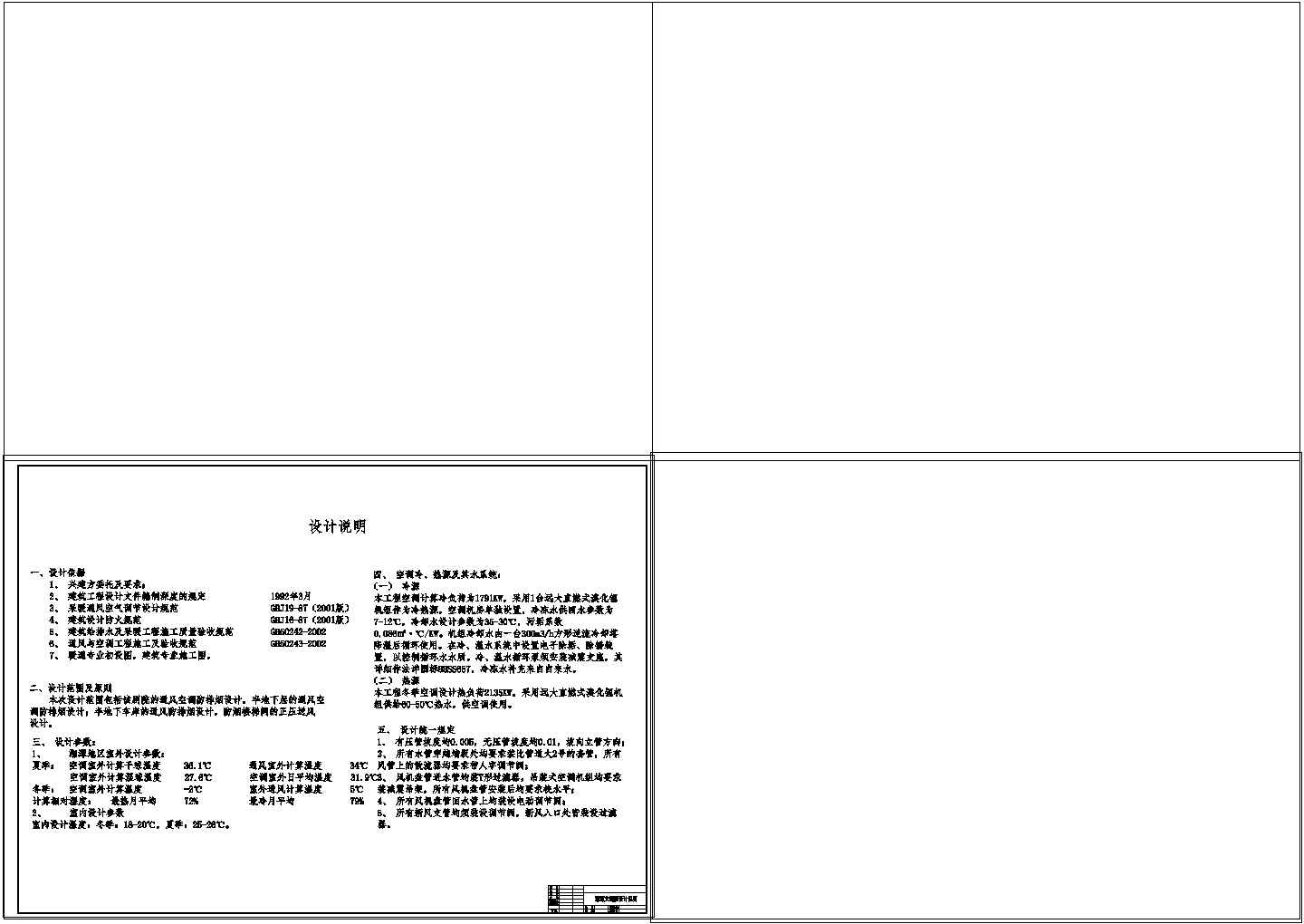 某歌剧院全套空调设计cad施工图纸