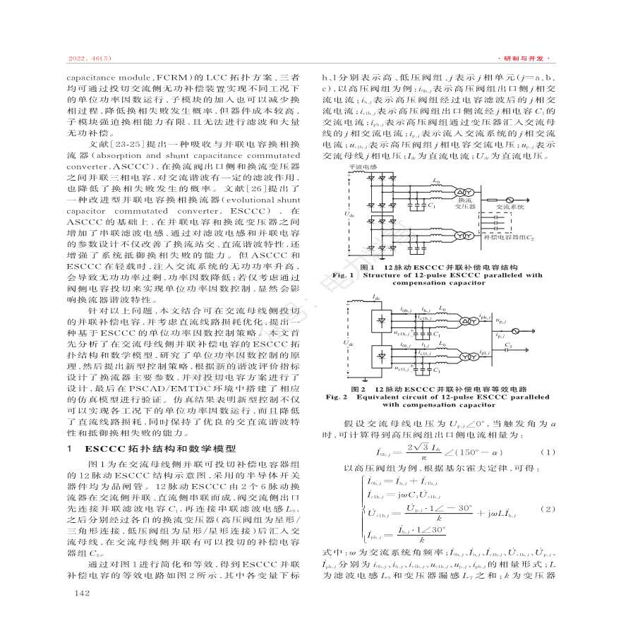 降低直流线路损耗的并联电容换相换流器单位功率因数控制策略-图二