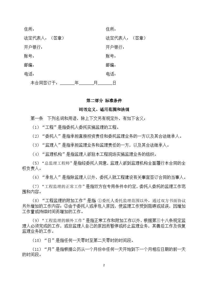 建设工程委托监理合同（示范方本）（一）-房地产资料.doc-图二