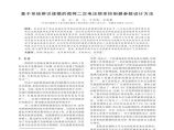 基于系统辨识建模的微网二次电压频率控制器参数设计方法图片1