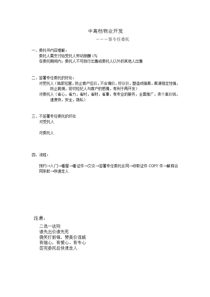 中高档物业开发9 地产资料.doc-图一