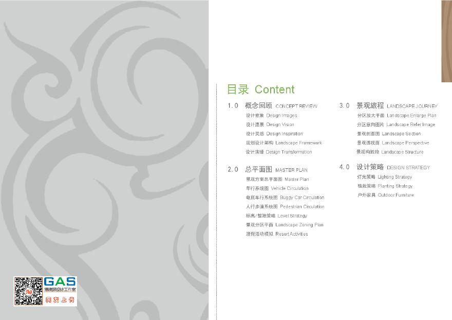 亚洲论坛景观设计方案文本PDF（121页）-图二