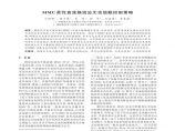 mmc柔性直流换流站无功级联控制策略图片1