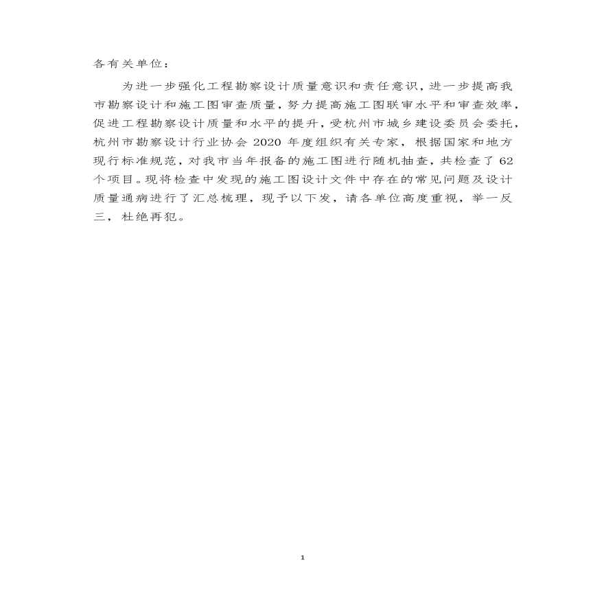 杭州--2020年度质量检查问题汇总-图二