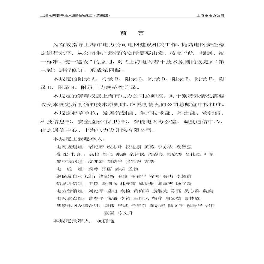 上海电网若干技术原则的规定（2011年第四版）-图二