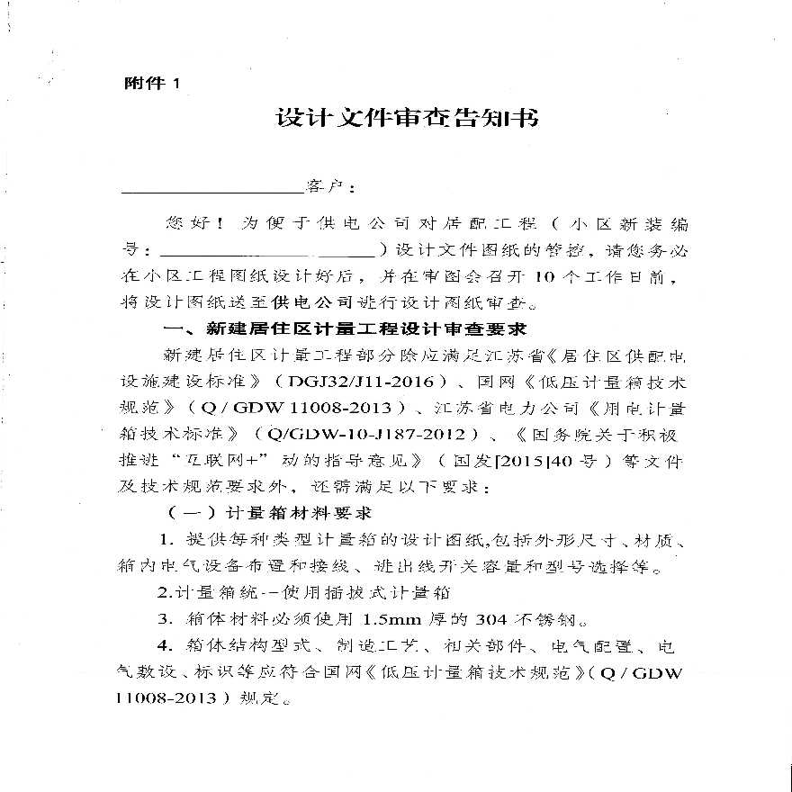 南京市供电局设计文件审查告知书 - 1