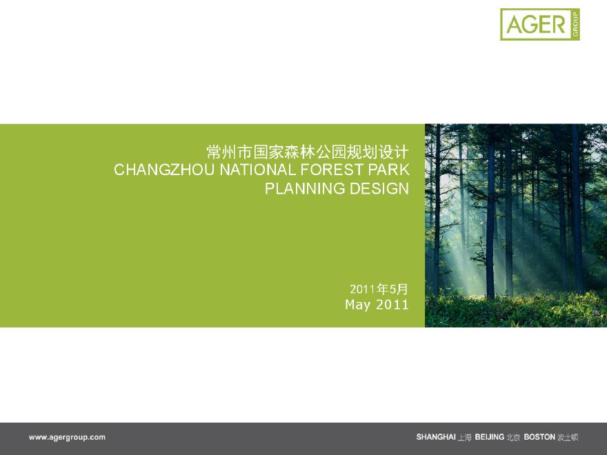 ?[江苏]某市国家森林公园景观方案设计文本PDF（102页）-图一