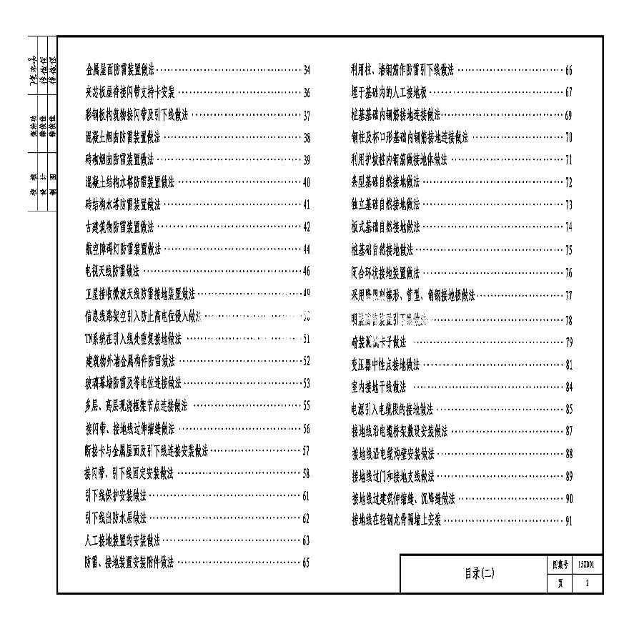 15ZD01 民用建筑防雷与接地装置-图二
