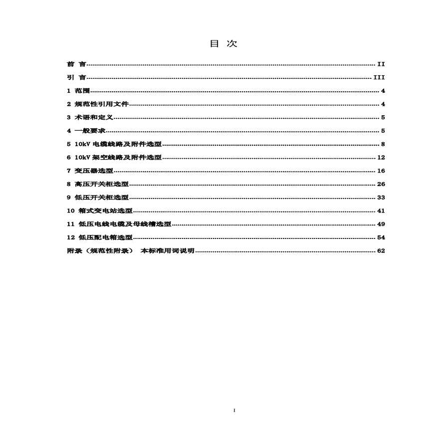 02-广东省10kV及以下业扩工程设备选型规范（2010版）-图二