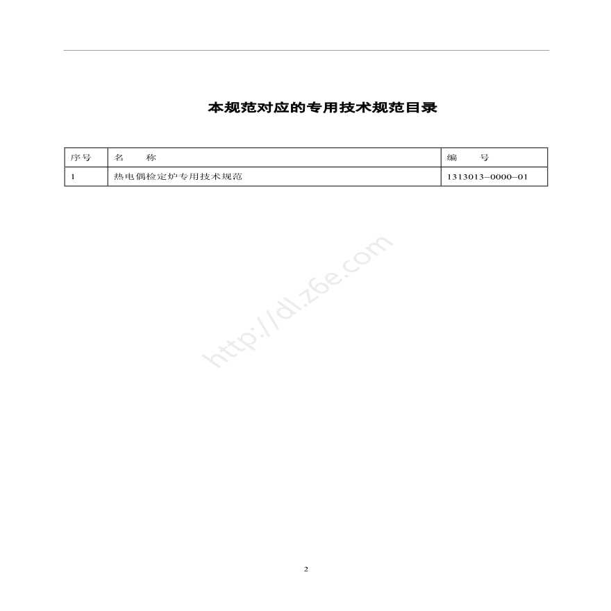 热电偶检定炉通用技术规范-图二