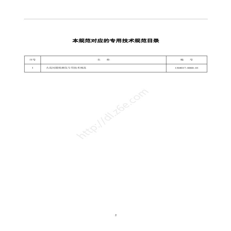 火花间隙检测仪通用技术规范-图二