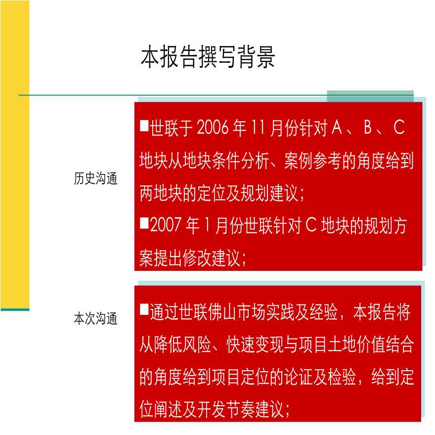 佛山市九鼎项目AB地块定位.ppt-图二