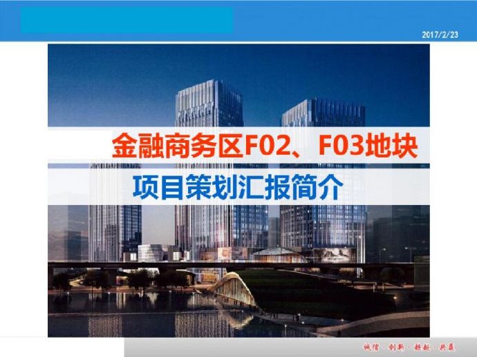 [北京]大型综合楼项目策划汇报（图文并茂）_图1
