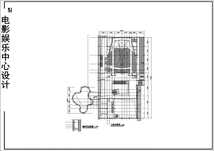 三层电影院娱乐中心建筑施工cad图(含平立面图，共四张)_图1