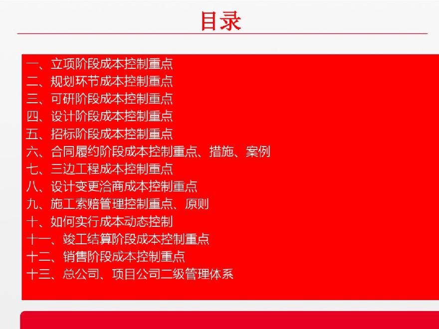 房地产工程造价全周期成本控制精讲讲义（240页、附案例）-图二