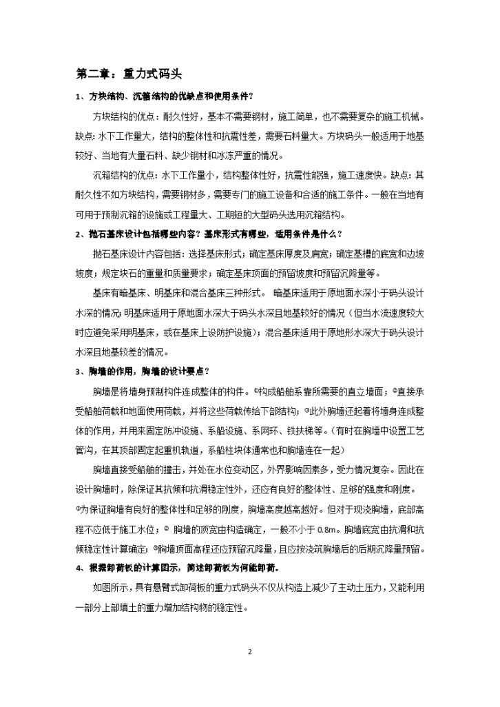 港口水工建筑物复习Word版 （共11页）-图二