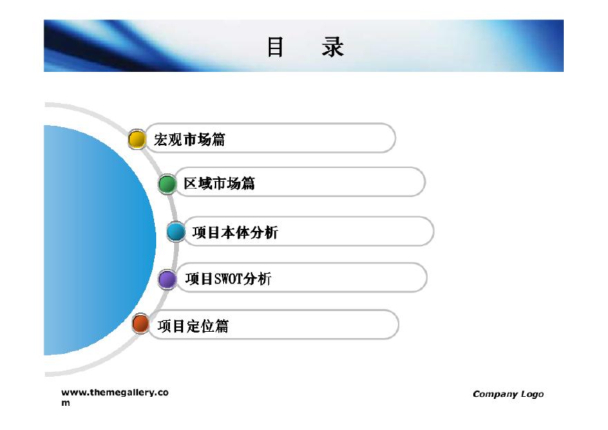中广信-北京魏善庄项目前期策划报告53页2007年.pdf-图二