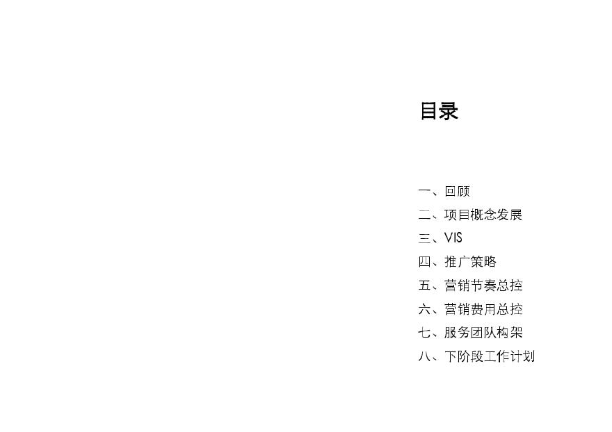 杭州市麒麟山庄营销总案.pdf-图二