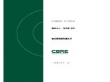 世邦魏理仕-嘉铭中心写字楼项目物业管理服务建议书-39页-2008年11月.pdf图片1