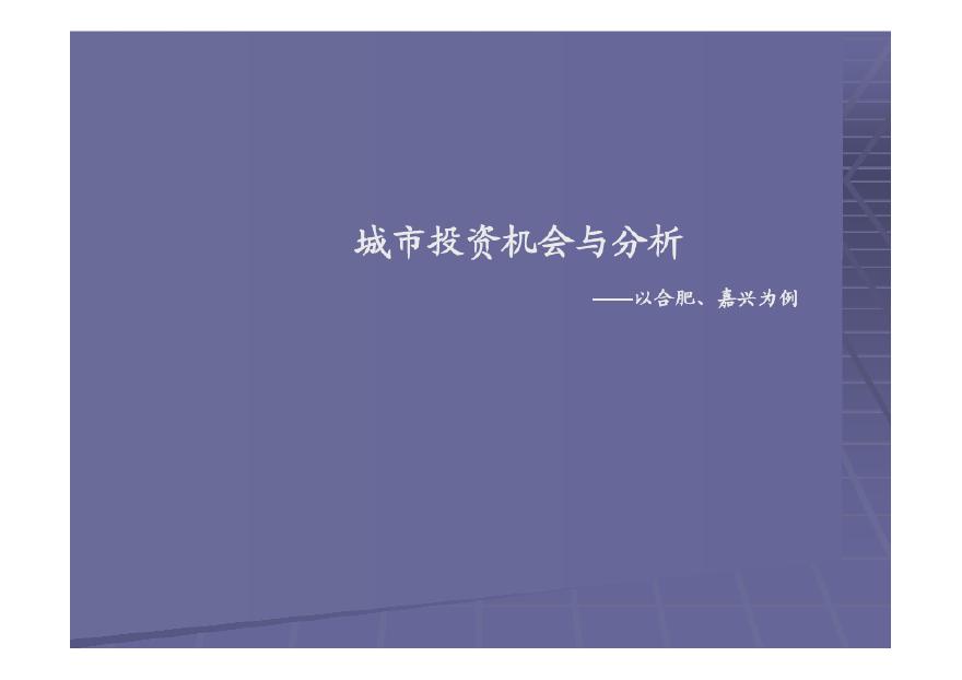 易居中国：项目代理和策划流程培训资料集.pdf-图二