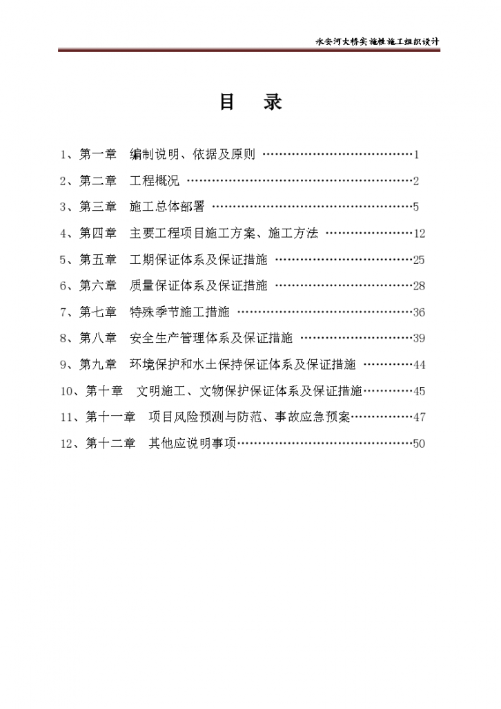 永安河大桥实施性施工组织设计-图一