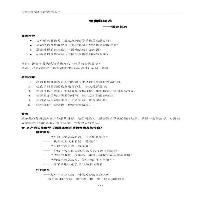 房地产培训资料-12_10_逼定技巧.pdf_图1