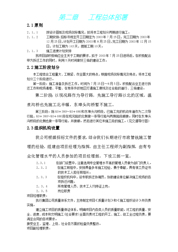 北京市海淀区温泉镇某路军缆通信管道工程组织设计方案-图二