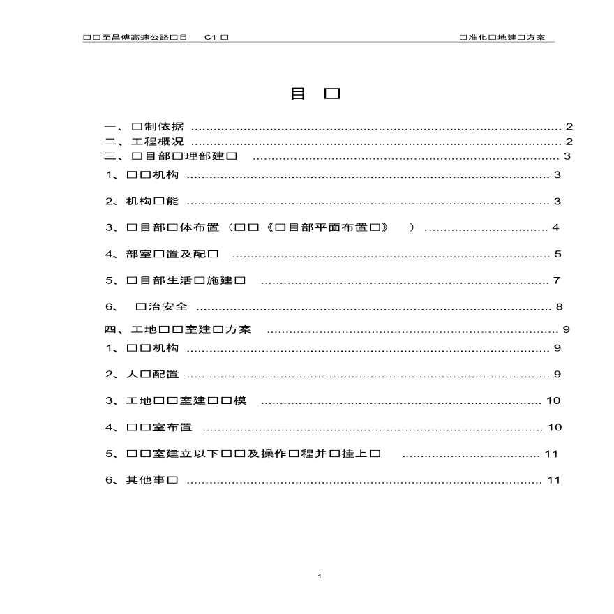 高速公路标准化驻地建设方案-图一