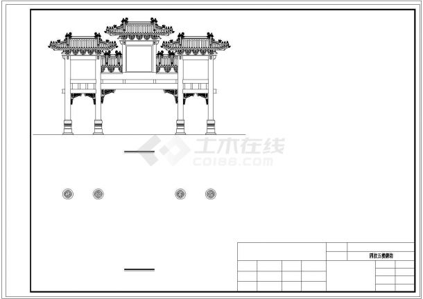 四柱五楼牌坊建筑设计CAD施工图-图二
